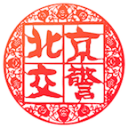 山东高速男篮主场迎战天津，赛前邱彪与张德贵寒暄热聊